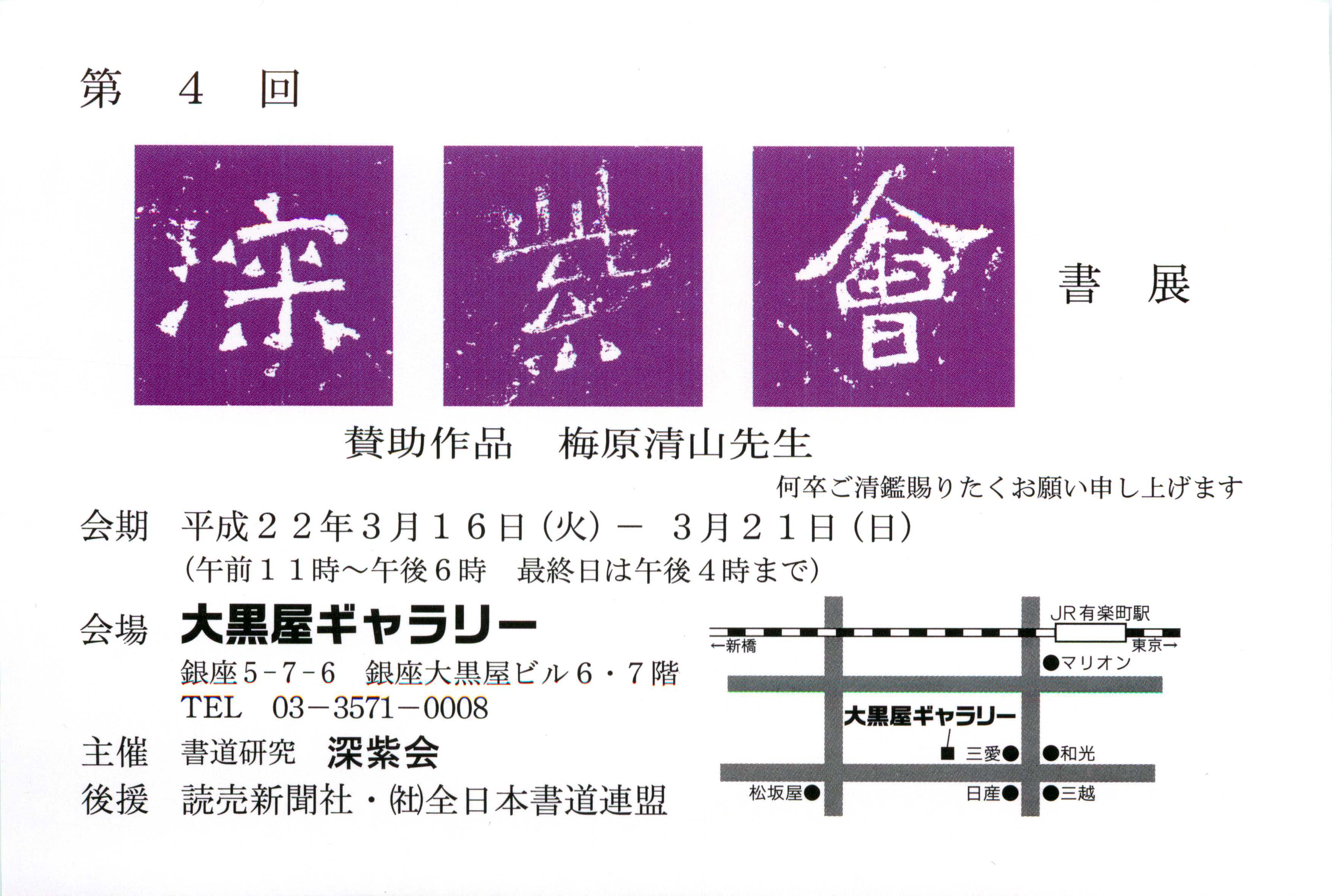 深紫会書展案内葉書