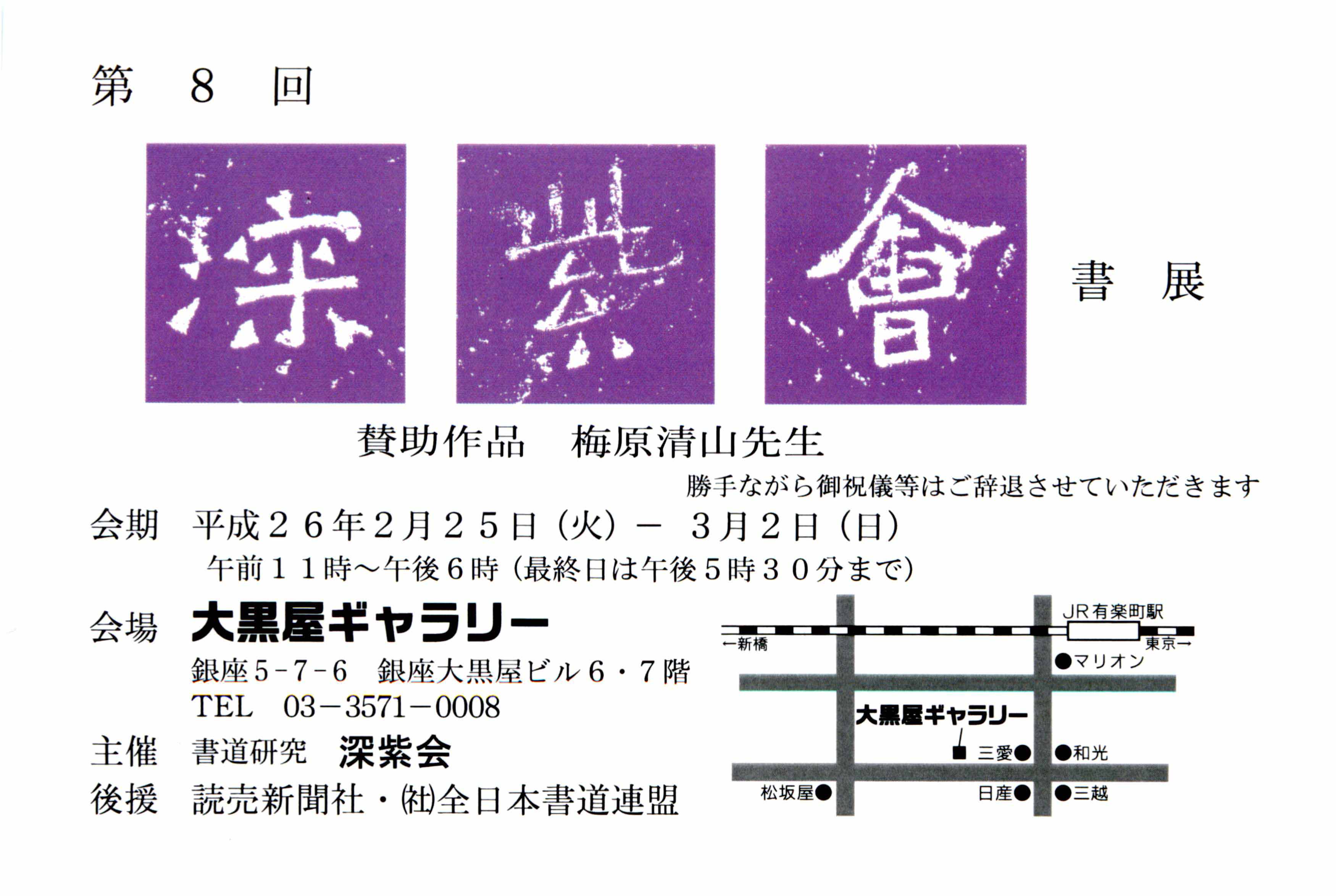 深紫会書展案内葉書